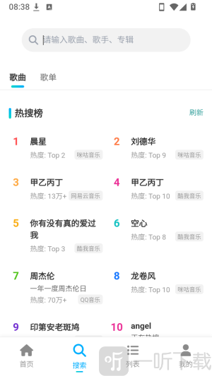 拼好歌音乐播放器关键词快速搜索歌曲界面展示