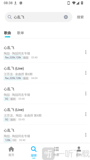 拼好歌音乐播放器点击歌曲直接播放收听界面展示