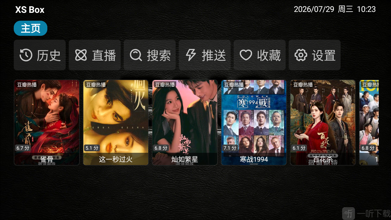 XS Box TV版