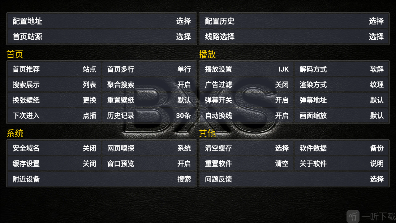 XS Box TV版