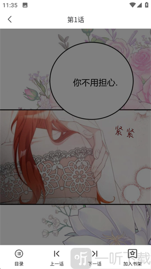 天天漫画开始阅读清晰画质阅读模式界面