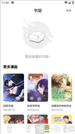 天天漫画书架页面查看管理收藏漫画界面