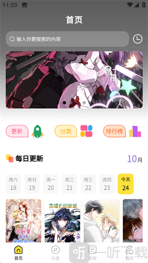 天天漫画主页每日更新精选推荐漫画展示界面