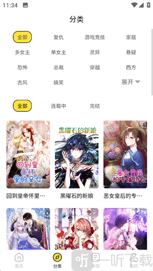 天天漫画分类选项详细筛选漫画类型界面