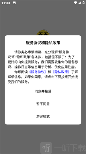 天天漫画下载安装同意隐私政策选择游客模式界面