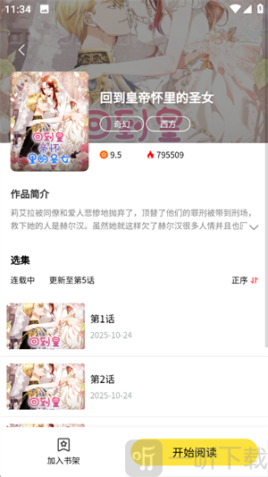 天天漫画点击封面进入详情页加入书架功能界面