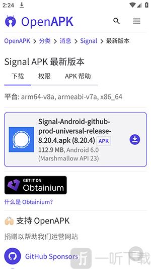 开源应用APP下载APK文件