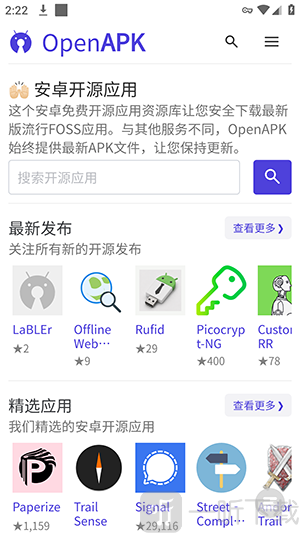 开源应用APP首页资源界面