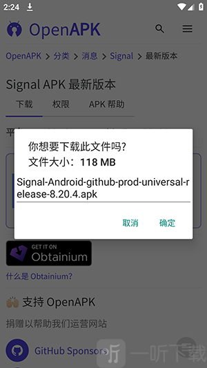 开源应用APP确认下载