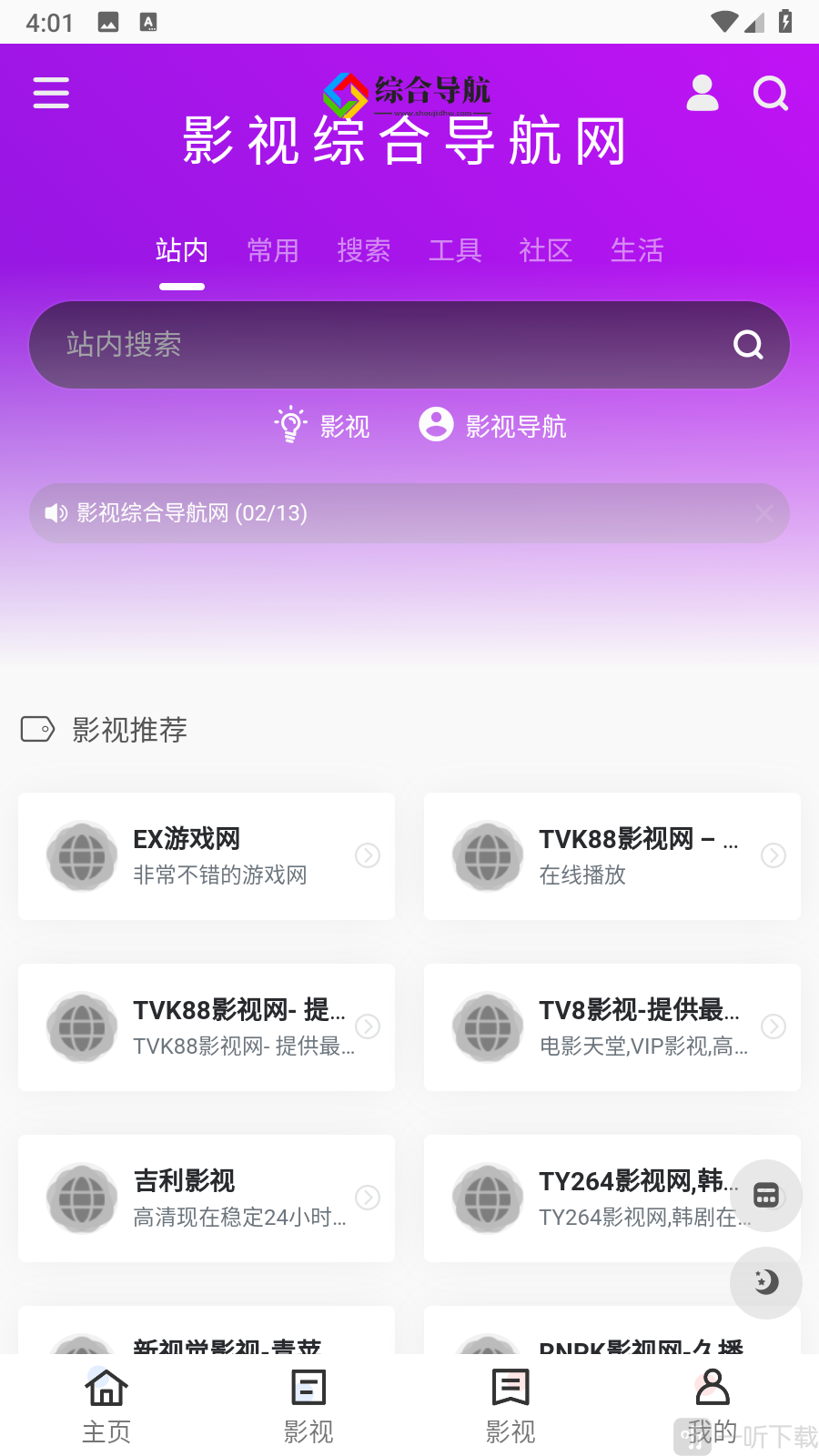 影视导航APP首页精品影视推荐分类筛选追剧界面展示