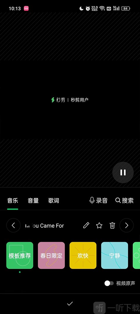 秒剪app添加背景音乐