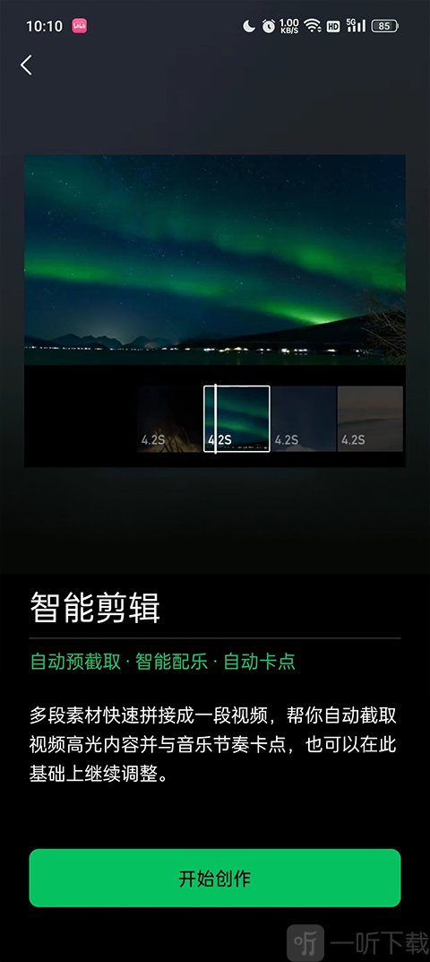 秒剪app导入视频素材
