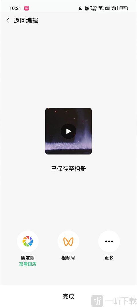 秒剪app保存视频