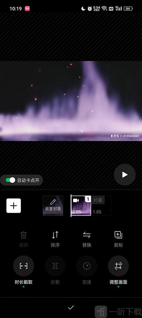 秒剪app视频剪辑