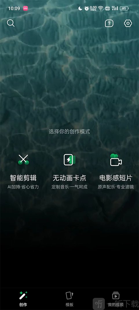 秒剪app视频制作首页