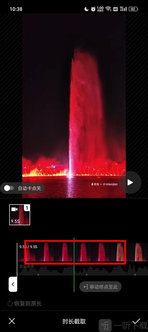 秒剪app截取视频片段