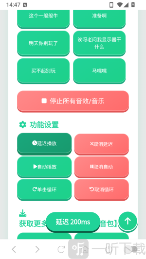 cxy语音盒完成延迟播放设置