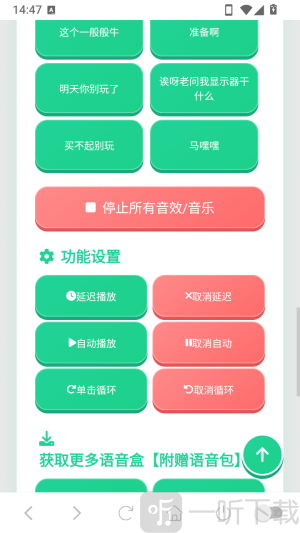 cxy语音盒设置延迟播放