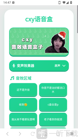 cxy语音盒变声器功能