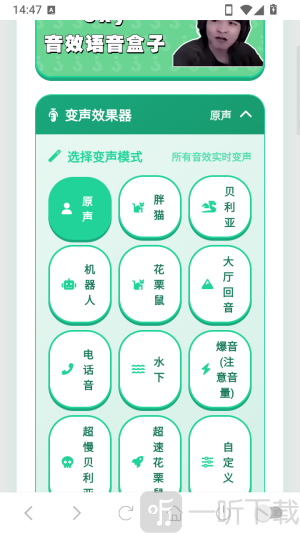 cxy语音盒变声效果选择
