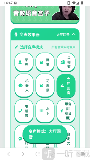 cxy语音盒一键切换变声效果