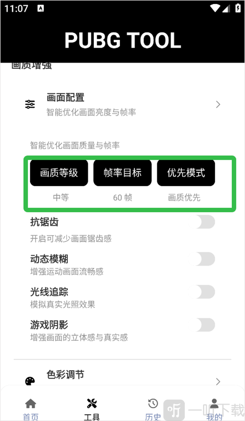 pubgtool画质参数调整