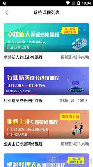 TOP论坛app系统课程