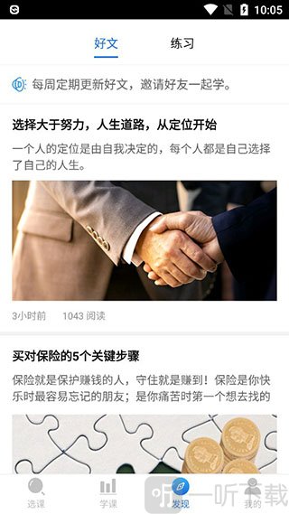 TOP论坛app发现页面