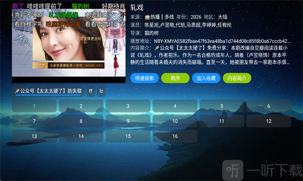 双龙影视App进入影片详情页开始观看影视画面