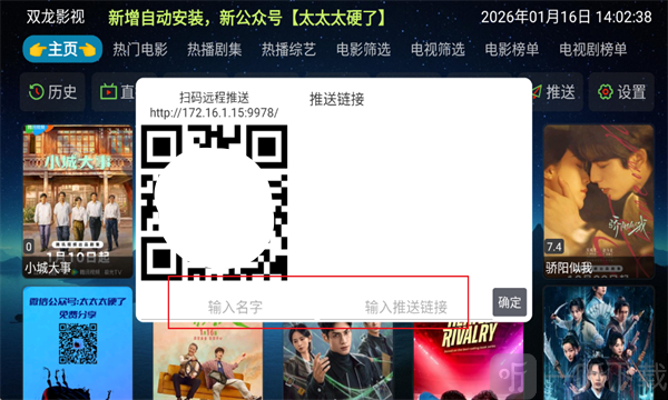 双龙影视App配置弹窗输入影视接口允许储存权限界面