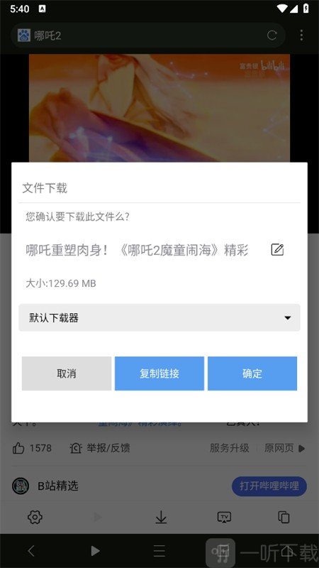 坤坤浏览器确认下载文件