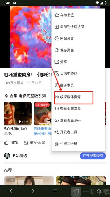 坤坤浏览器嗅探媒体资源
