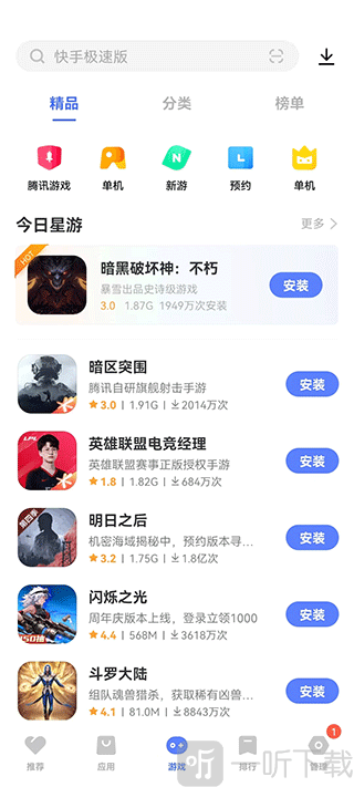 iQOO应用商店热门游戏下载页面