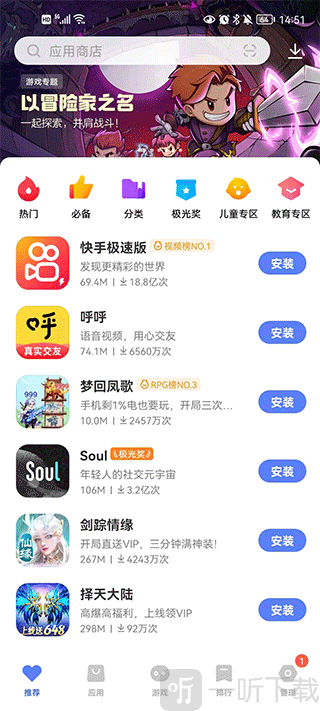 iQOO应用商店首页热门推荐