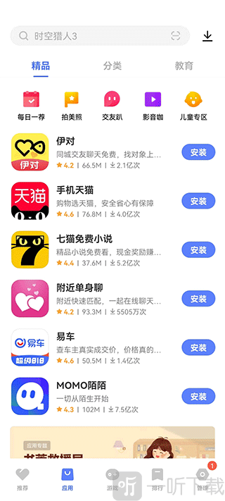 iQOO应用商店应用分类页面