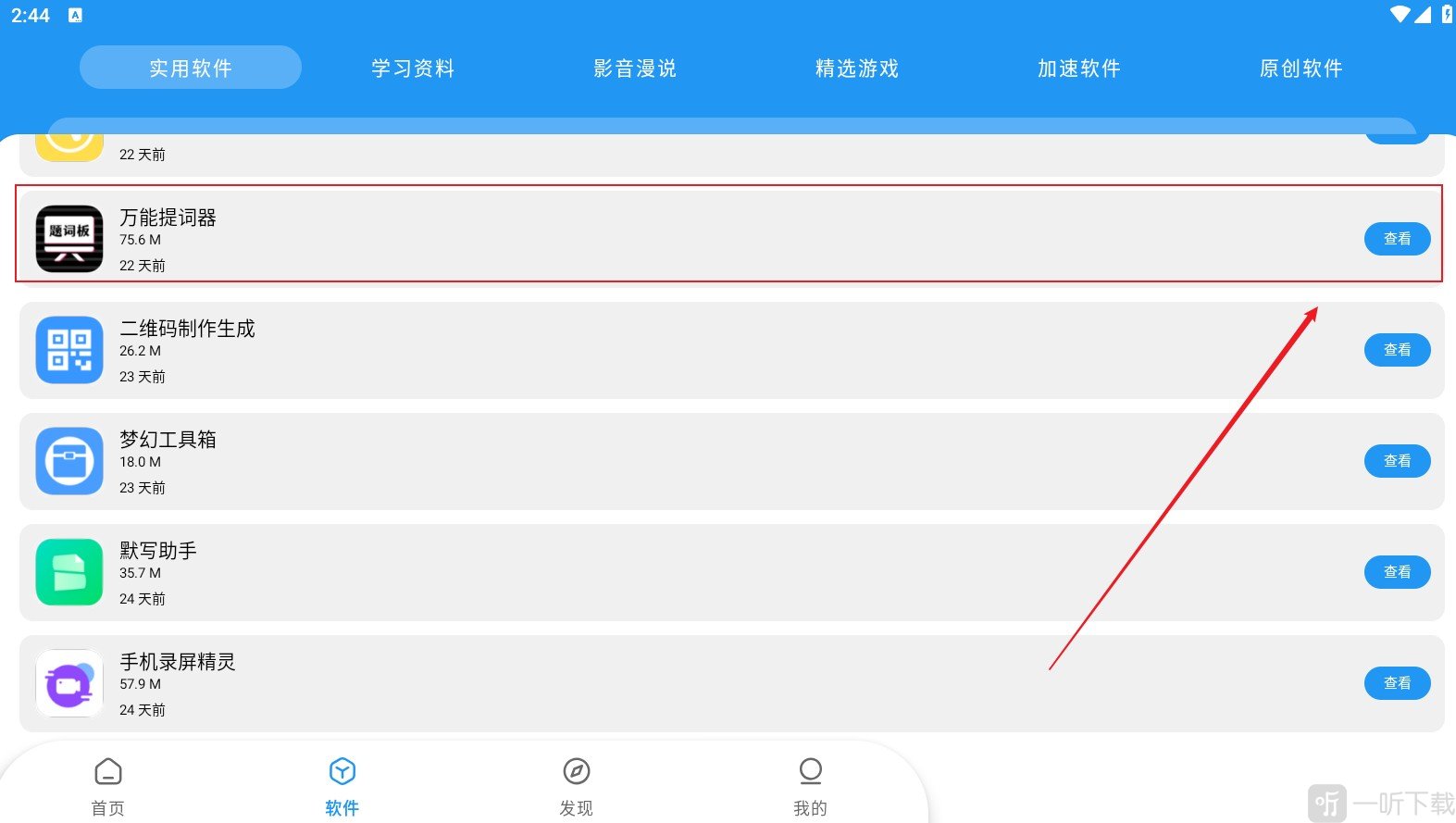 林鹤软件库1.2分类资源浏览界面