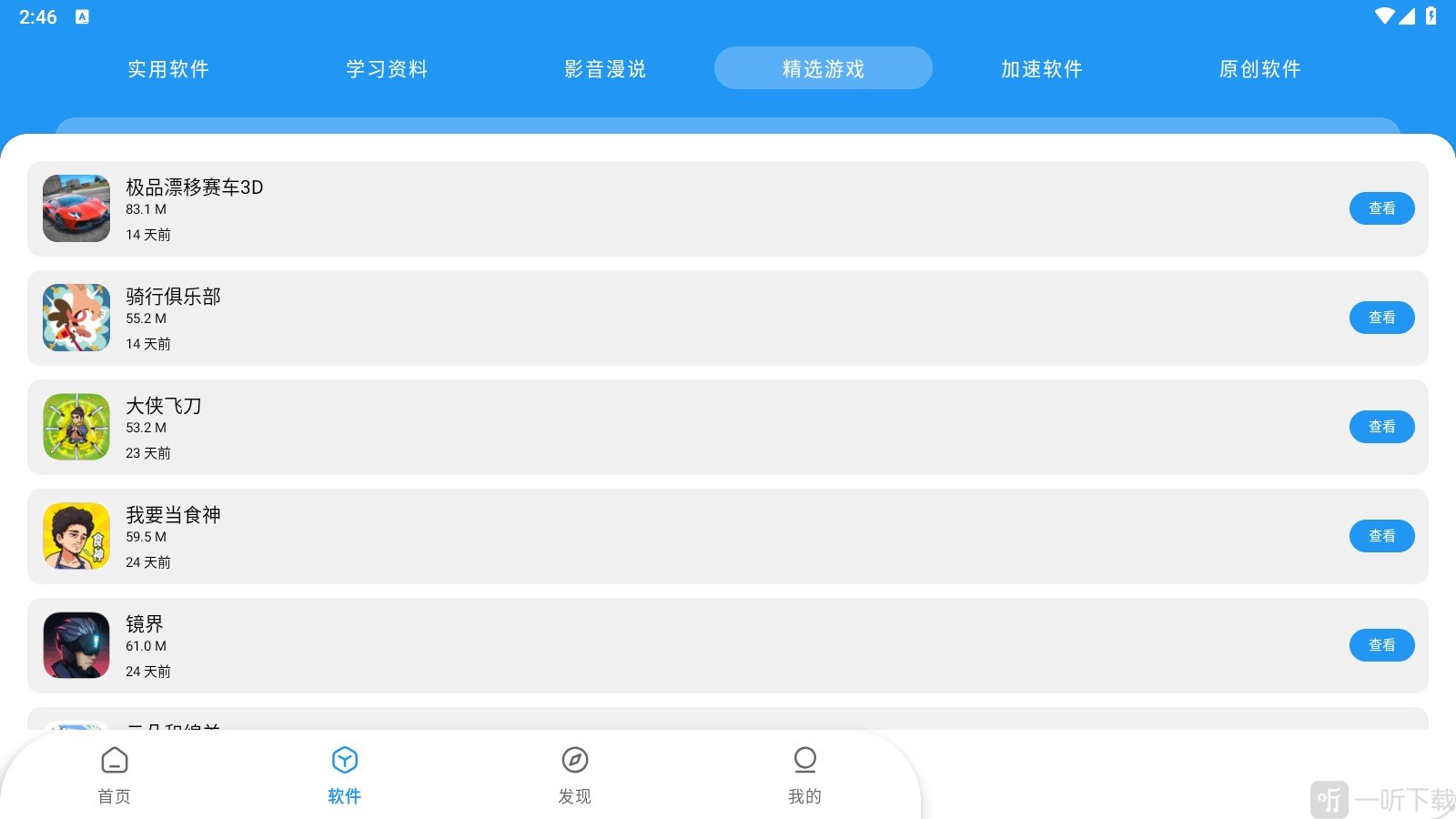 林鹤软件库1.2资源分类页面