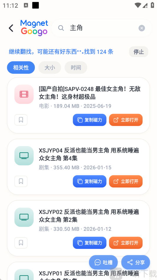 MagGoogo磁力搜索结果页面