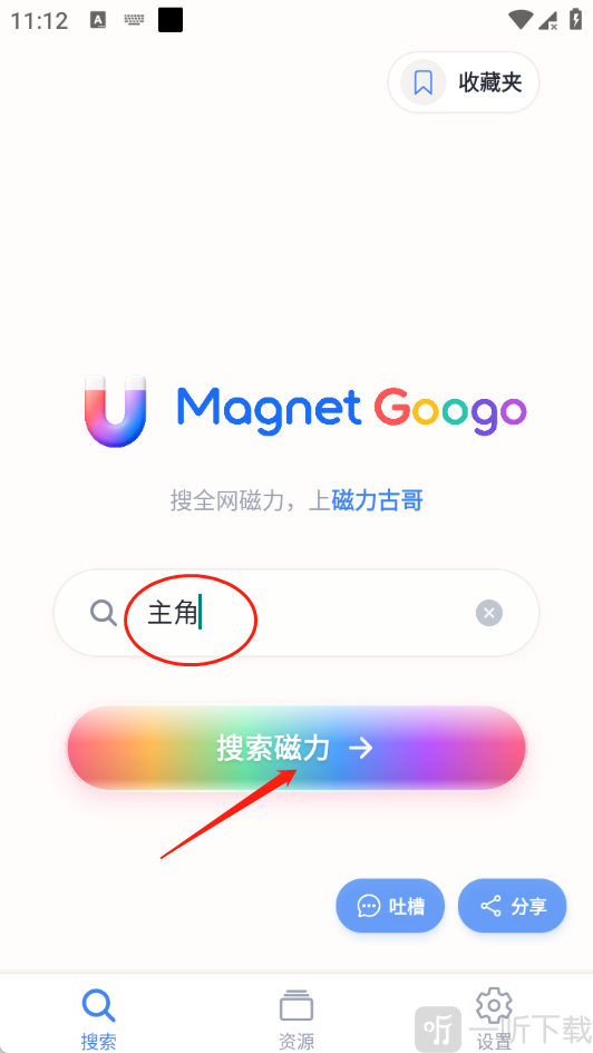 MagGoogo首页搜索资源界面