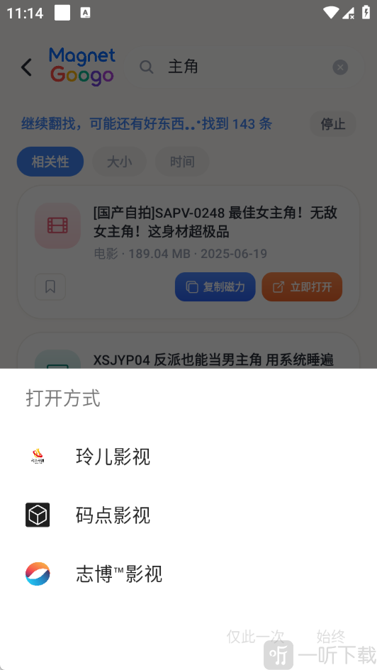 MagGoogo磁力链接复制与打开页面