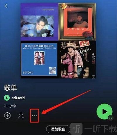 声破天Spotify歌曲更多操作菜单