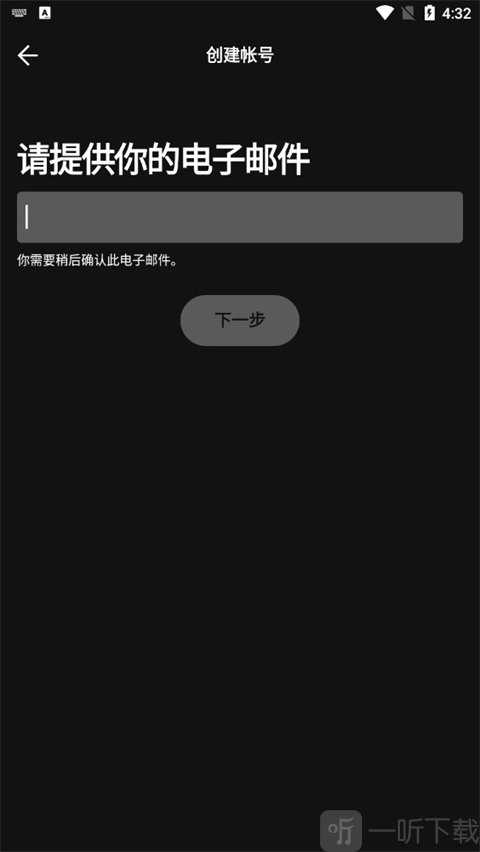 声破天Spotify填写邮箱信息