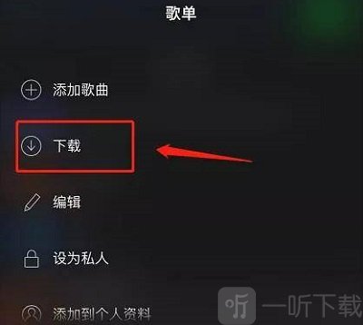 声破天Spotify歌曲下载操作界面