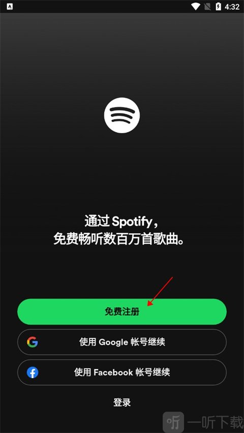 声破天Spotify免费注册页面