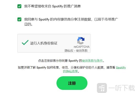 声破天Spotify注册验证页面