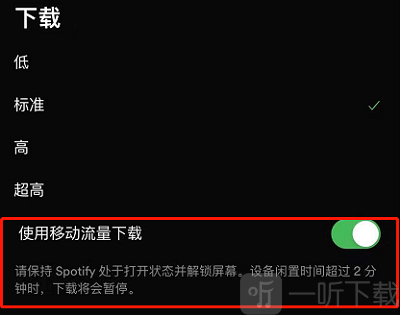 声破天Spotify流量下载设置