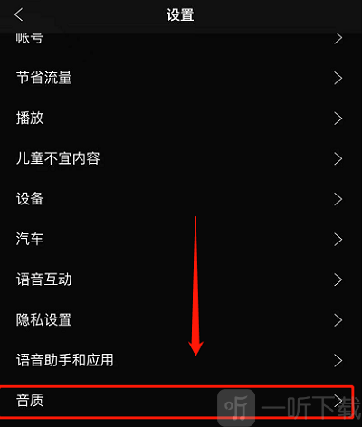 声破天Spotify音质设置页面