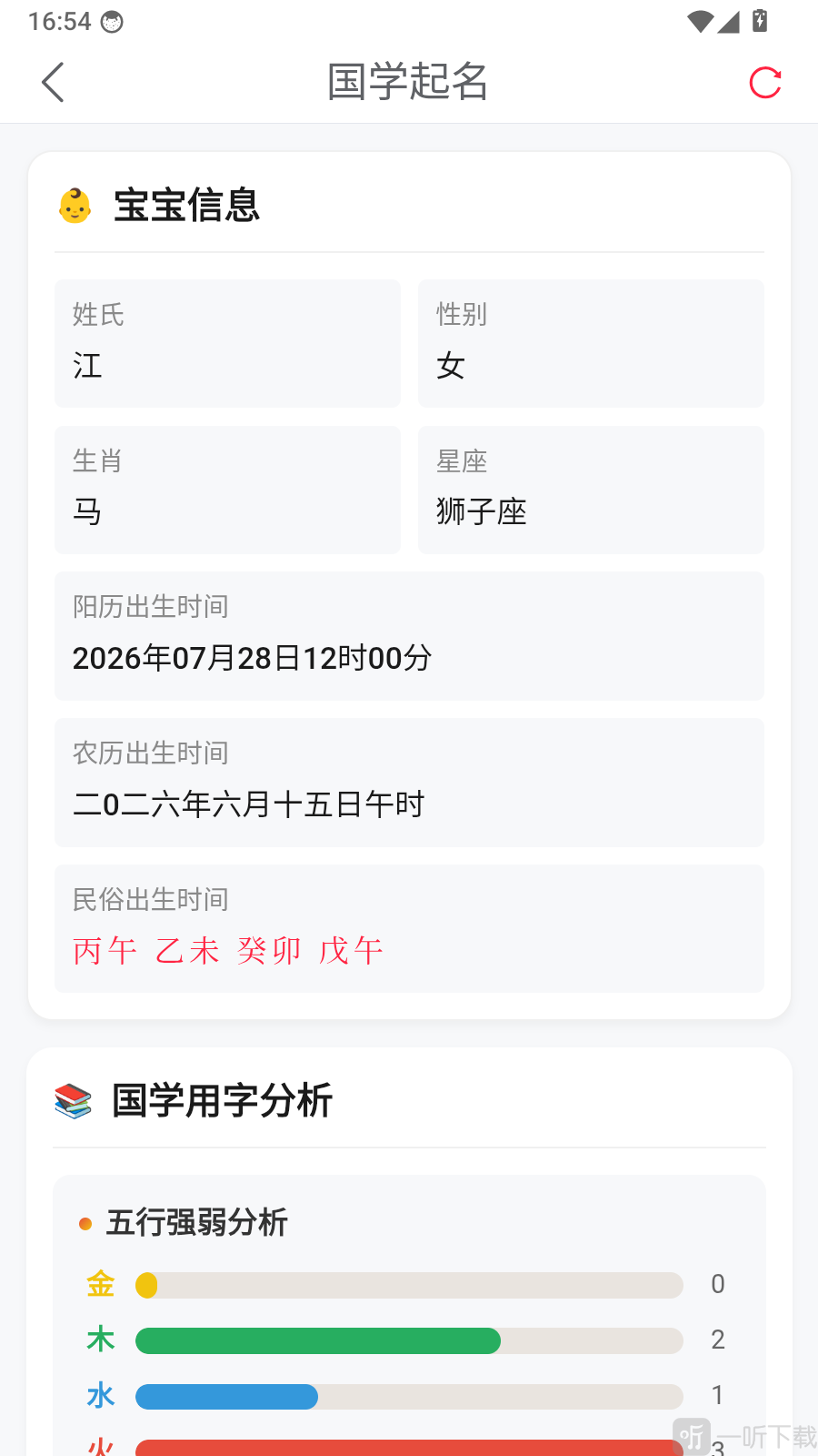 宝宝好名通app名字推荐及详细解析页面