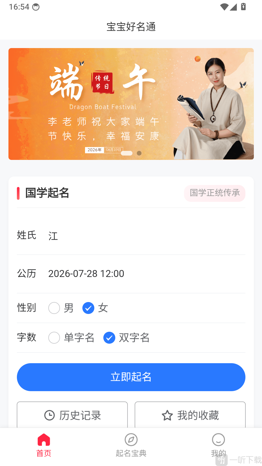 宝宝好名通app宝宝信息填写及起名页面
