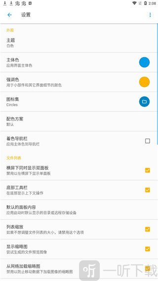 Solid Explorer文件管理器设置界面